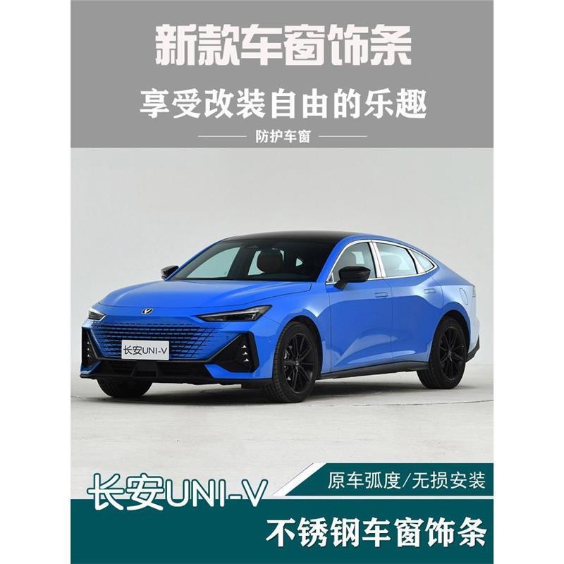 Stainless Steel Window Pillar Trim Set 8-Piece for CHANGAN UNI-V - Image 2