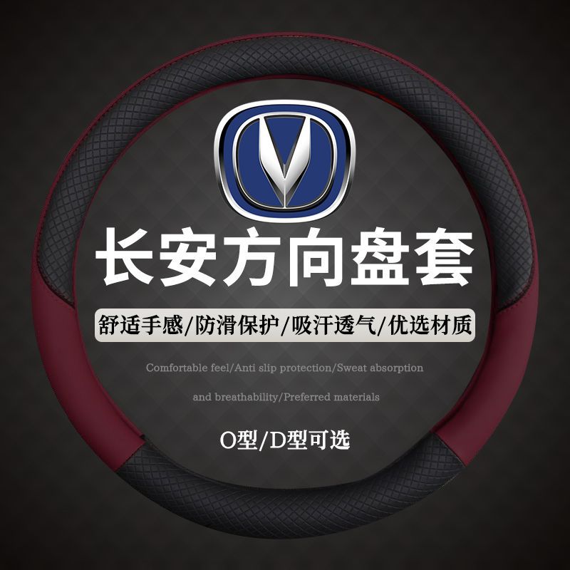 Genuine Leather D-Shape Steering Wheel Cover for Changan CS75 PLUS CS55 UNI-T Eado - Image 4