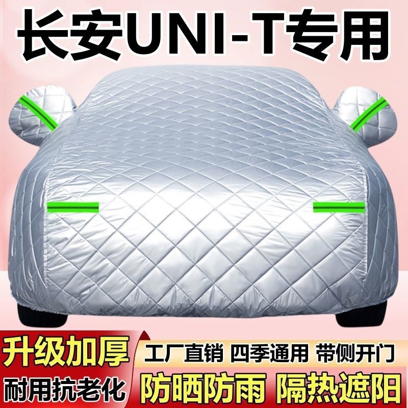 All-Weather Thickened Car Cover for CHANGAN UNI-T (Second Generation) - Hail & UV Protection - Image 2