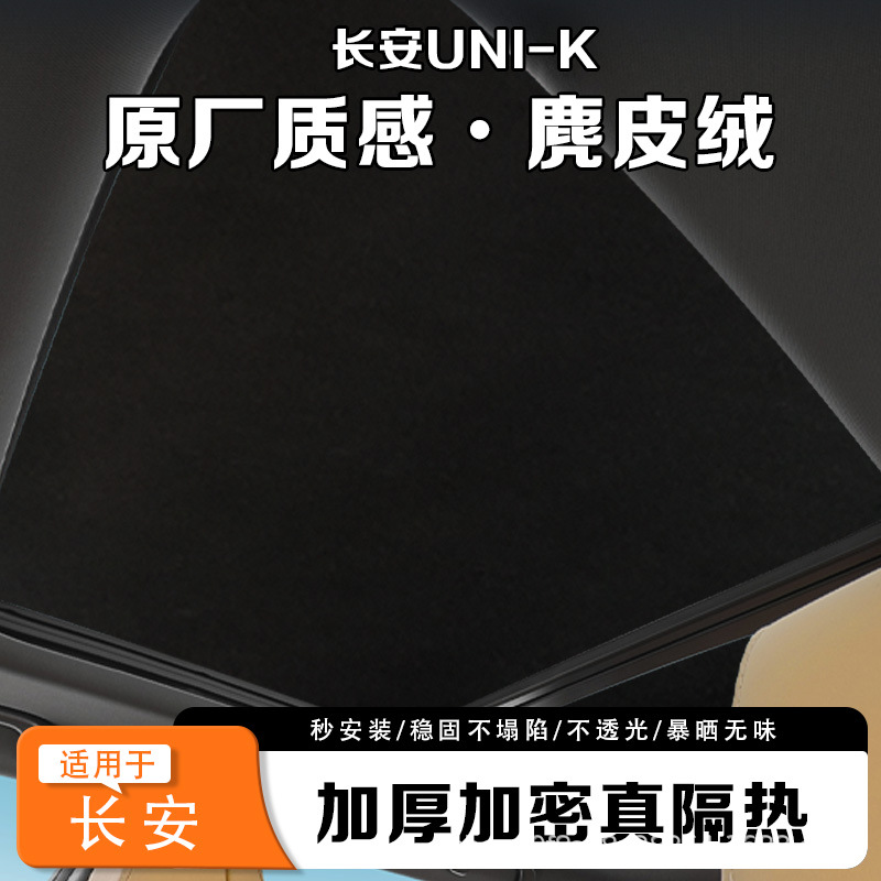 Sunroof Panoramic Sunshade Heat Insulation Kit with Electrostatic Adsorption for CHANGAN UNI-K/V/Z, CS75 and EADO - Image 4