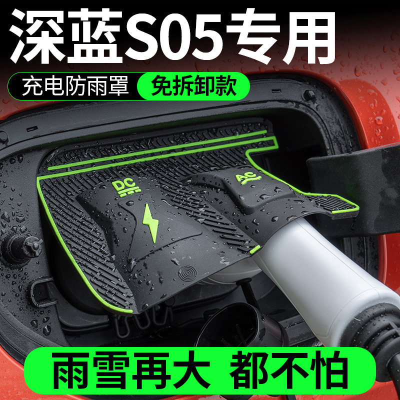 Electric Vehicle Charging Port Waterproof Rain Cover for DEEPAL SL03 S07 S05 - Image 2