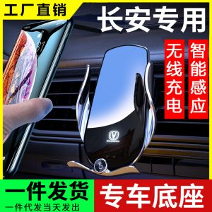 Changan Car Phone Holder with 15W Wireless Charging for CS75 PLUS, Eado, UNI-V, UNI-T, CS35, CS55 PLUS