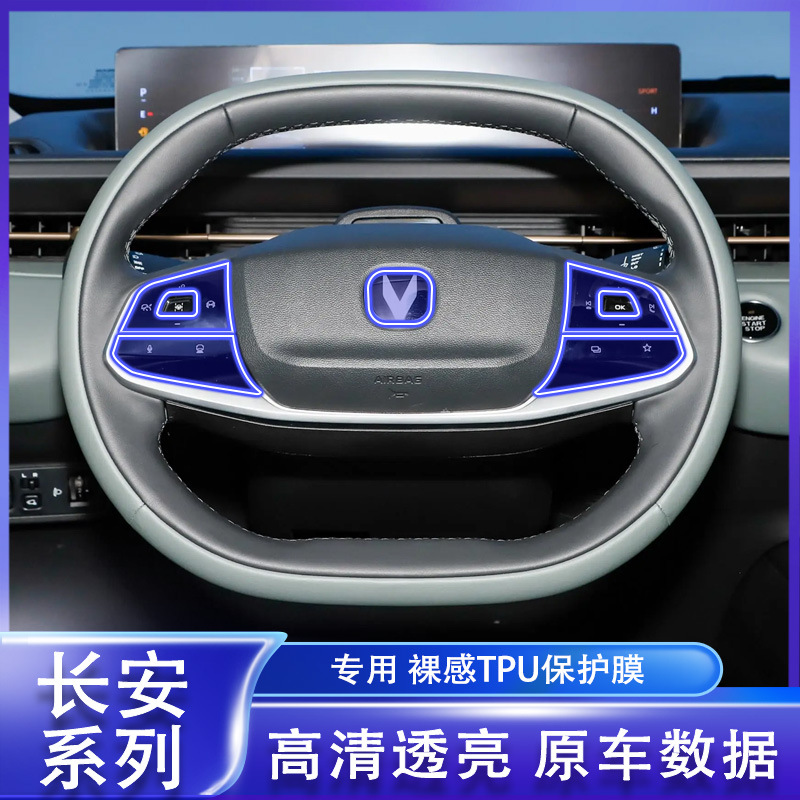 Interior Steering Wheel Button Protection Film for CHANGAN CS75 Eado and NEVO 2021-2024 - Image 2
