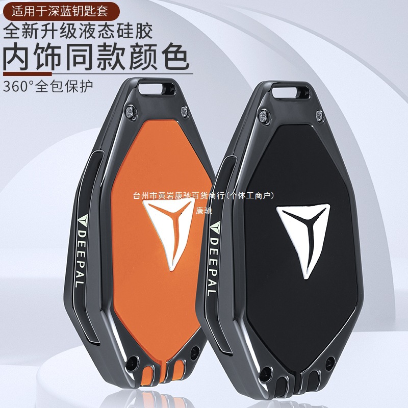 Zinc Alloy Smart Key and Card Case Cover for DEEPAL S05 S07 SL03 L07 G318 - Image 4