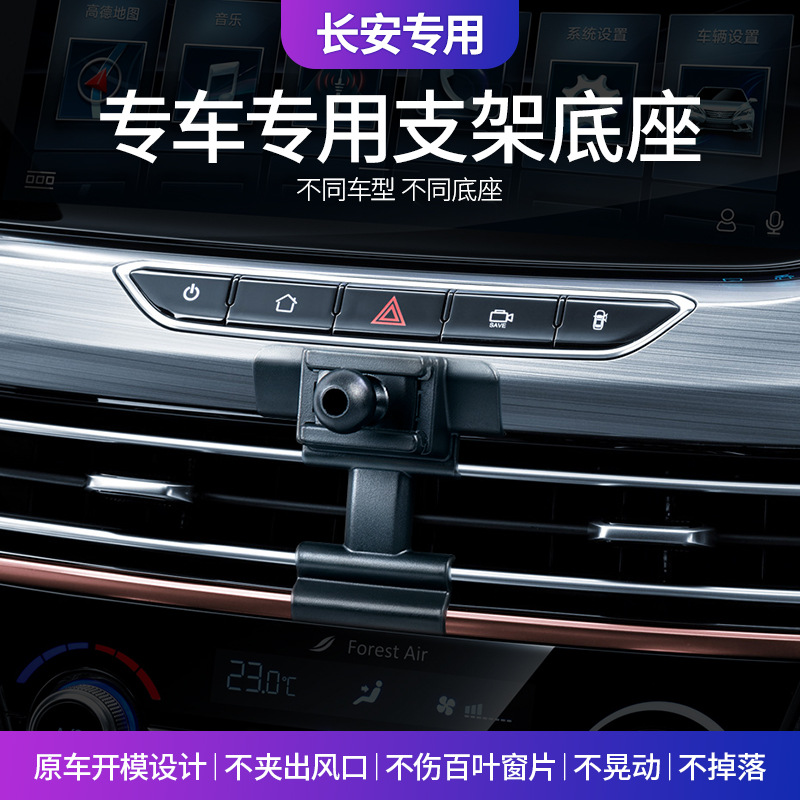 Vehicle-Specific Mobile Phone Car Mount Base for CHANGAN UNI-T, OSHAN X5/X7, COS1 Pro, and Eado Plus - Image 2