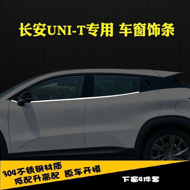 Stainless Steel Window and Tailgate Trim Decorative Strips for CHANGAN UNI-T - Image 4
