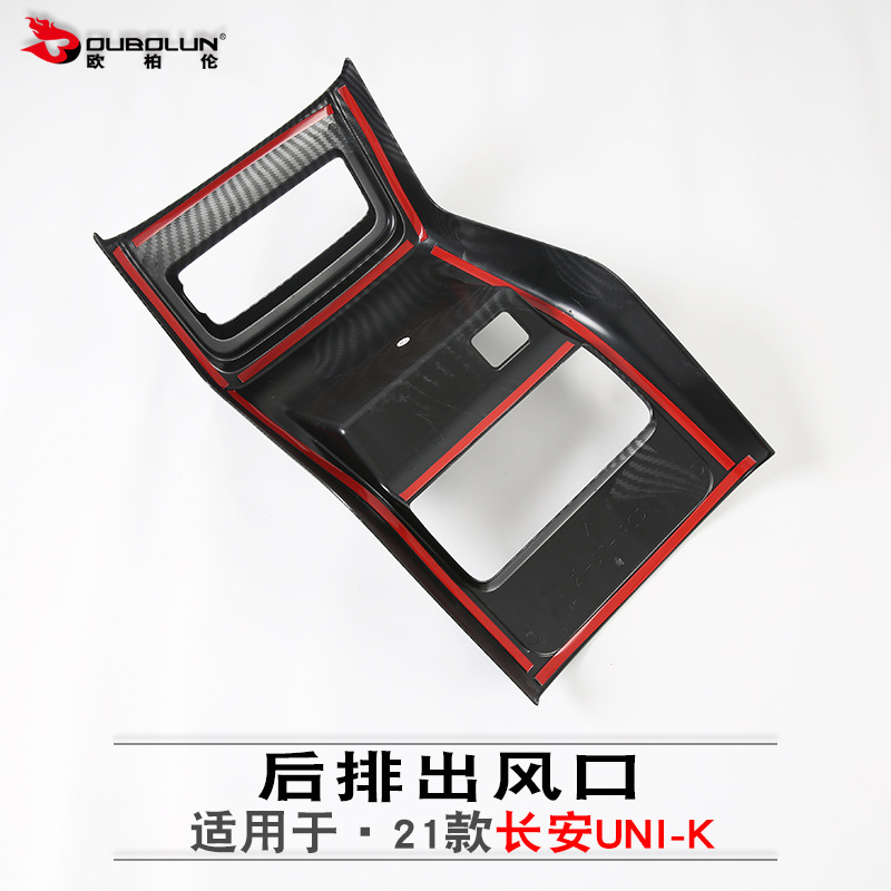 Rear Air Vent Anti-Kick Cover ABS Carbon Fiber Style for CHANGAN UNI-K 2021 - Image 3