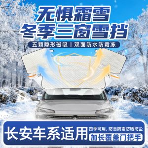 All-Weather Front Windshield Half-Body Car Cover for Changan - Frost and Snow Protection