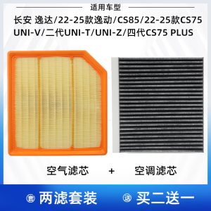 Air Filter and Cabin Air Filter Set for CHANGAN UNI-V, UNI-T, Eado Plus, and CS75 PLUS