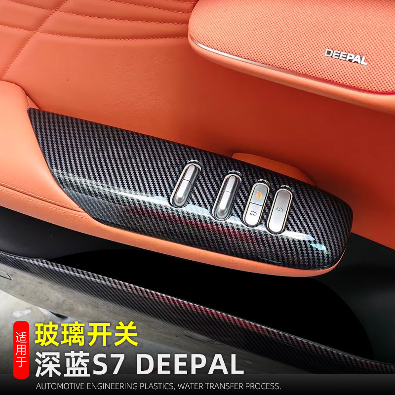 Interior Door Glass Lift Switch Decorative Cover Carbon Fiber Pattern 4-Piece Set for DEEPAL S07 (Right-Hand Drive) - Image 2