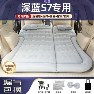Automatic Inflatable Car Mattress and Trunk Sleeping Pad for DEEPAL SL03 and S07 S7