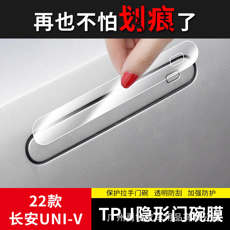 Clear TPU Door Handle and Bowl Protector Film Set for CHANGAN UNI-V 2022 - Image 2