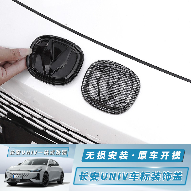 Black Carbon Fiber Style Emblem Decals for CHANGAN UNI-V and UNI-V iDD - Image 3