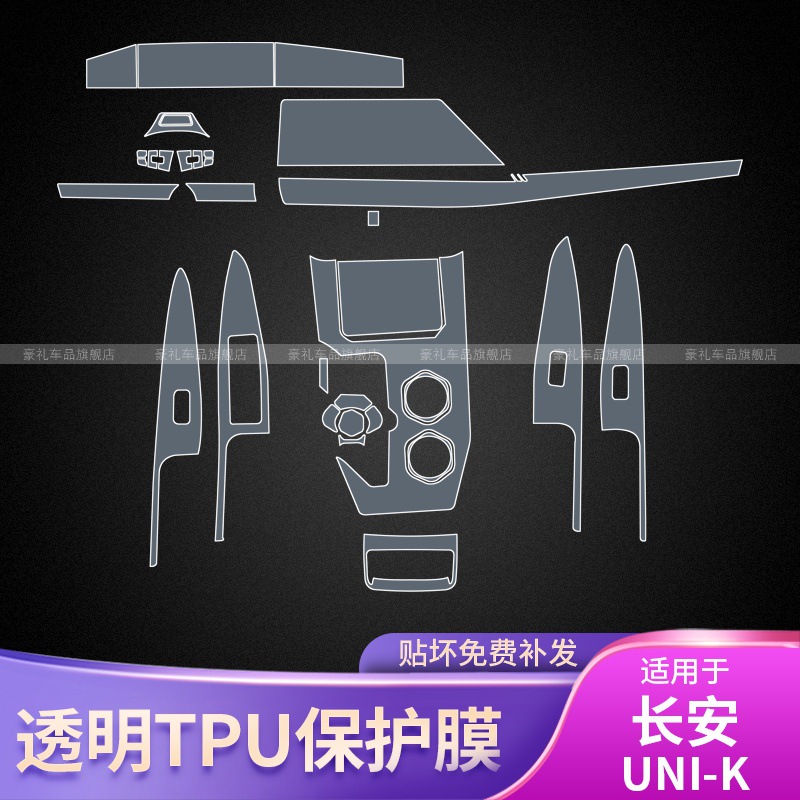 Interior Console Gear Shift TPU Protective Film for CHANGAN UNI-K 2021-2025 - Image 5