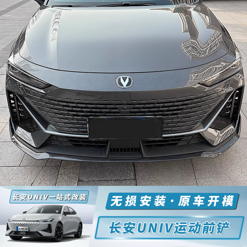 Front Bumper Lip Spoiler Chin Guard for CHANGAN UNI-V and UNI-V iDD 2022-2023 - Image 2