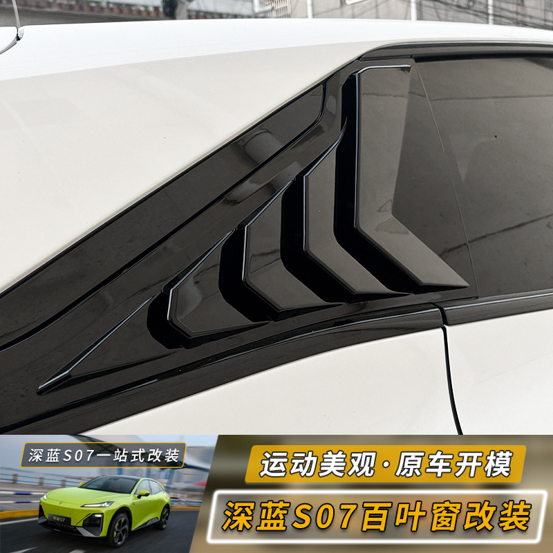 Rear Side Window Louvers Carbon Fiber Style Trim for DEEPAL S07 / S7 - Image 5