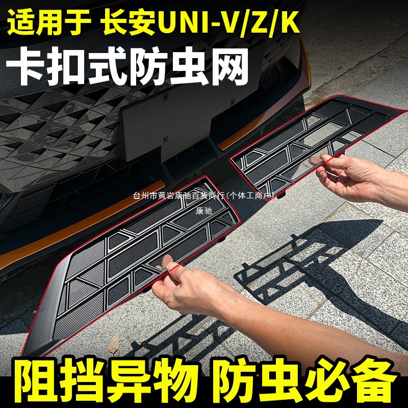Radiator Protective Insect Net Snap-On Mesh for CHANGAN UNI-Z UNI-V and UNI-K - Image 4