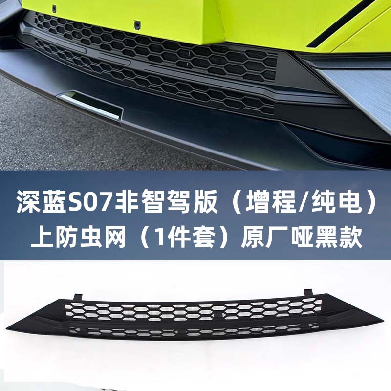 Front Grille Protective Insect Net and Radiator Dust Screen for DEEPAL S07 / S7 - Image 5
