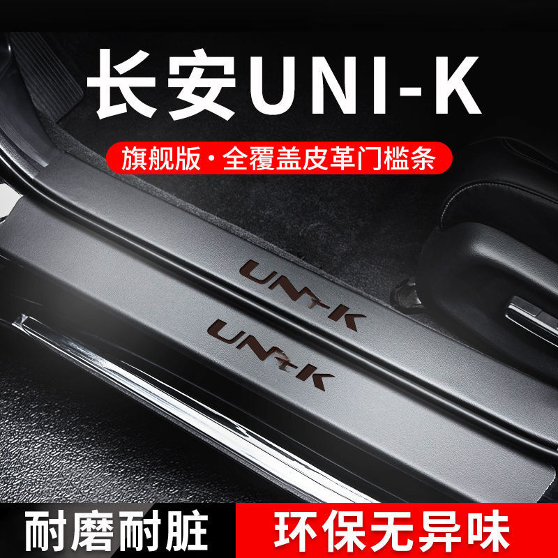 Interior Door Sill Protector Guards and Trunk Outer Trim Scuff Plate for CHANGAN UNI-K iDD 2023 - Image 2