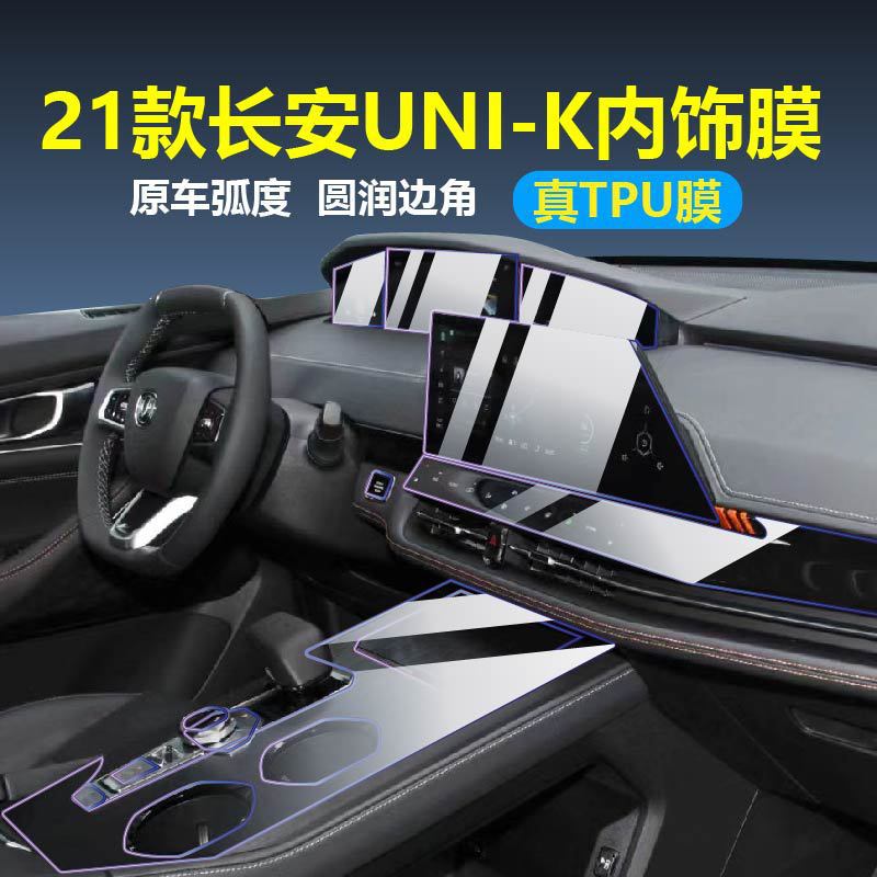 Interior Screen Protector Tempered Film and TPU Trim Film for CHANGAN UNI-K/UNI-T/UNI-V - Image 2