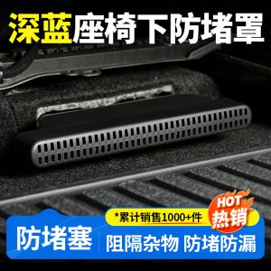 Under-Seat Air Vent Protective Cover 2-Piece Set for DEEPAL SL03 / S07 / S05 / L07
