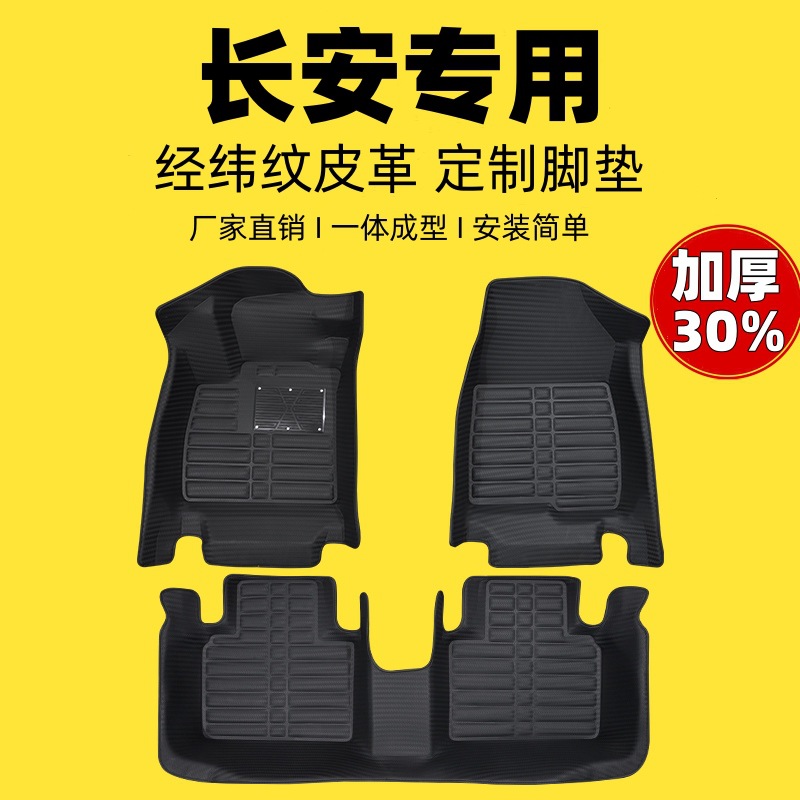 Custom All-Weather Full Enclosure Leather Floor Mat for CHANGAN UNI-T, UNI-V, UNI-K, UNI-Z - Image 2