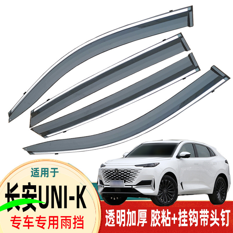 Injection Molded Window Rain Guard Deflectors with Stainless Steel Trim for CHANGAN UNI-K - Image 2
