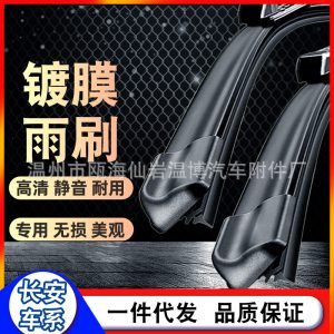 Silent Coated Silicone Wiper Blades for DEEPAL SL03 & DEEPAL S07 (2023-2024)