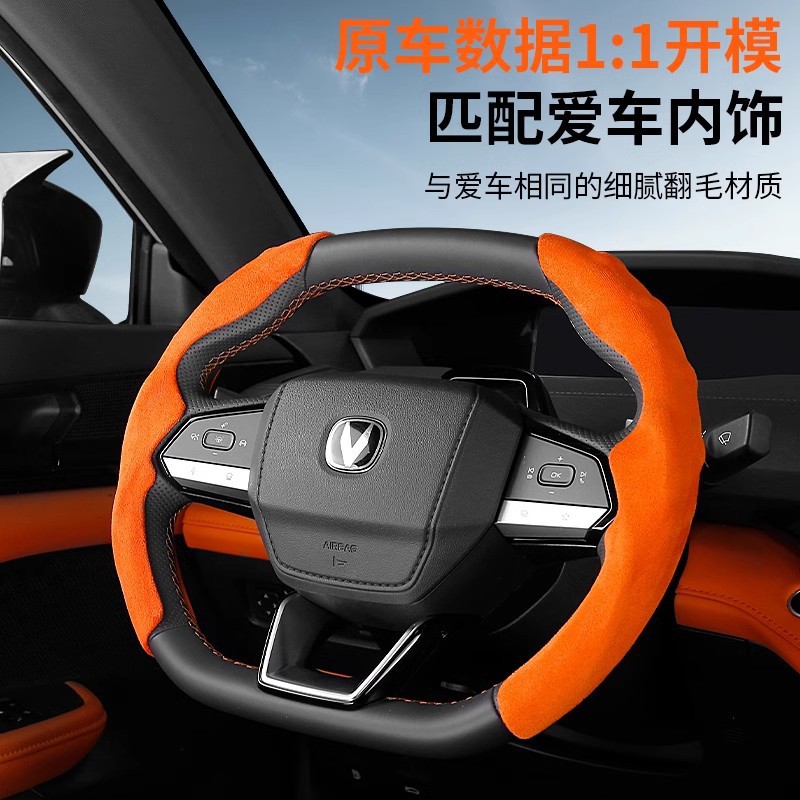 Suede Non-Slip Interior Steering Wheel Cover Set for CHANGAN UNI-V and NEVO Q05 - Image 2