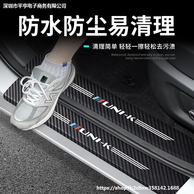 Door Sill and Trunk Welcome Pedal Protective Carbon Fiber Texture Leather Stickers for CHANGAN UNI-K - Image 4