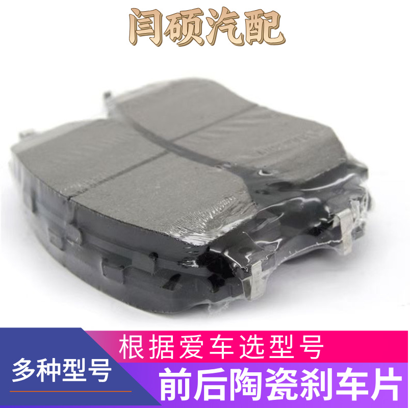 Ceramic Brake Pad Set for Changan CS35 Eado CS75 CS15 Oshan Yuexiang CX20 2000-2023 - Image 4