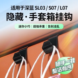Interior Glove Box Storage Hooks for DEEPAL SL03 S07 L07 Interior Accessories 2-Pack