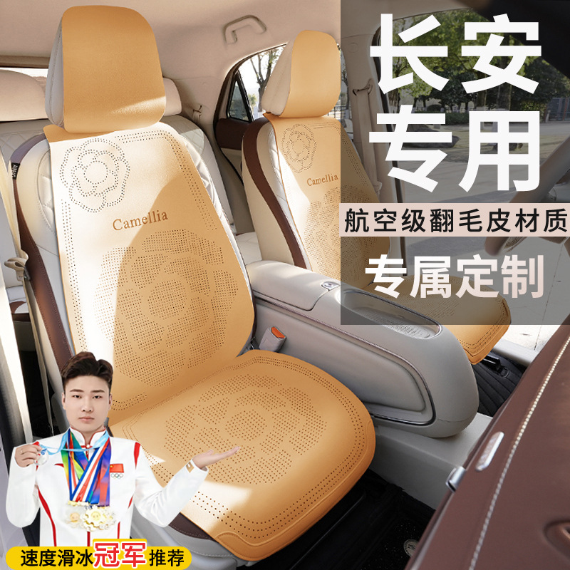 All-Season Suede Interior Seat Covers for Changan CS55 CS75 PLUS Eado UNI-V UNI-T UNI-K - Image 2