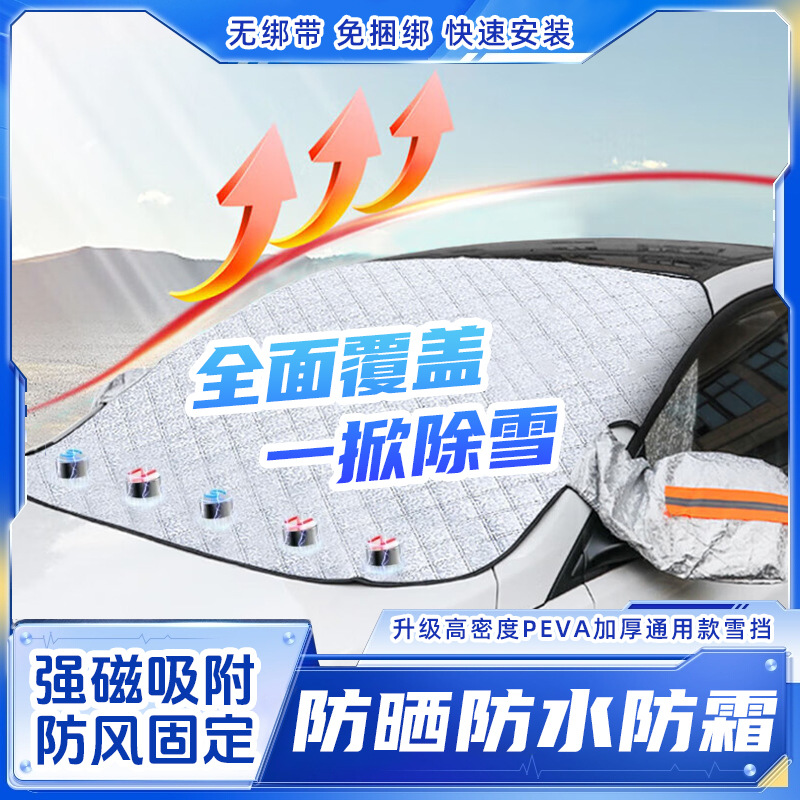 All-Season Car Front Windshield Snow Cover and Frost Protector for CHANGAN Models - Image 4