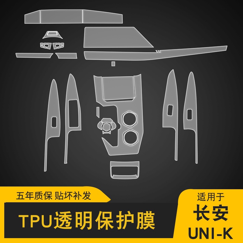 Interior Screen and Center Console Transparent TPU Protective Film for CHANGAN UNI-K 2021-2025 - Image 5