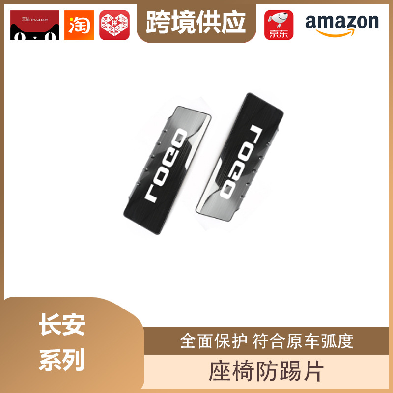 Seat Base Anti-Kick Plate Trim Panels for CHANGAN UNI-V and CS55 PLUS - Image 5