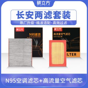 Maintenance Air and Cabin Filter Set for Changan CS75 PLUS, CS55, CS35, CS15, CS95, CS85, Eado, UNI-V, and UNI-T