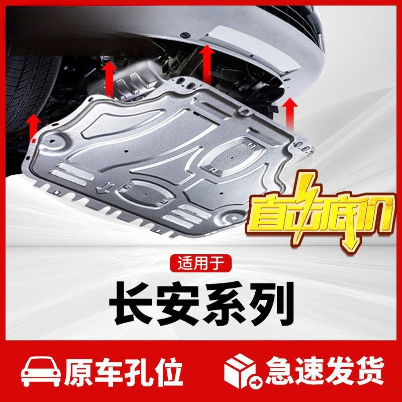 Engine Lower Splash Shield Under Chassis Guard for CHANGAN CS75 PLUS CS55 CS35 UNI-T UNI-K Eado Plus - Image 2