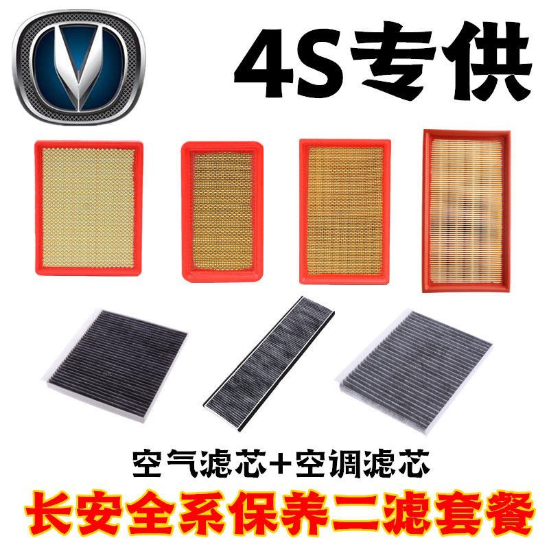 Air and Cabin Filter Element Set for CHANGAN UNI-K iDD / UNI-V / UNI-T / CS75 PLUS - Image 2