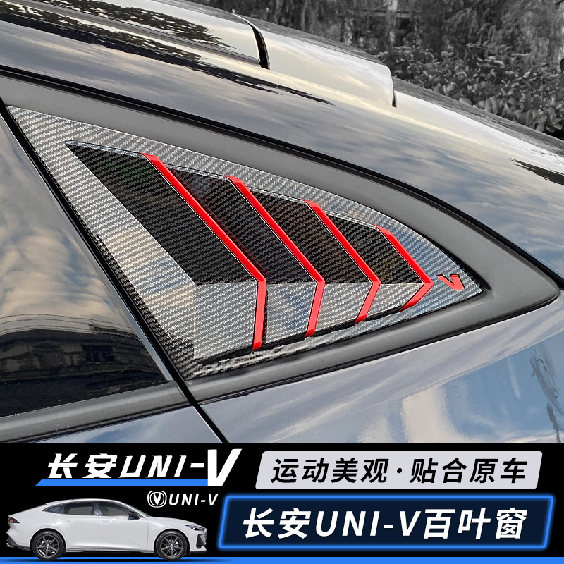 Rear Quarter Window Louvers Triangle Trim for CHANGAN UNI-V ABS Carbon Fiber Finish - Image 3