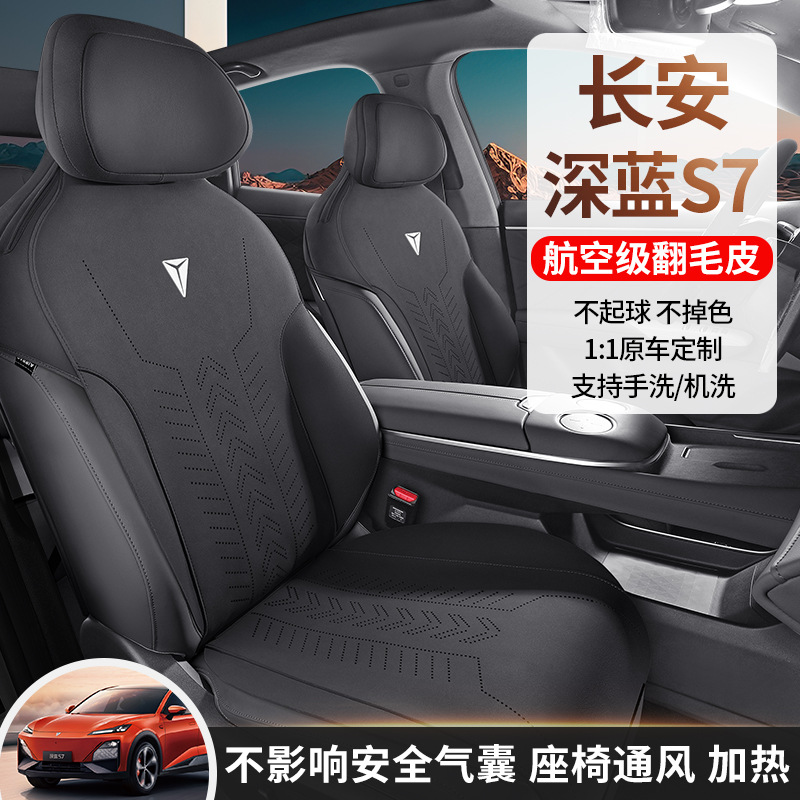 Deepal S07 Suede Fabric Seat Cushion Set Half-Enclosed Saddle Covers for Four Seasons - Image 2