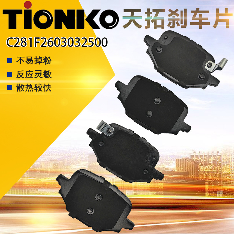 Rear Ceramic Brake Pad Set C281F2603032500 for CHANGAN UNI-V - Image 2