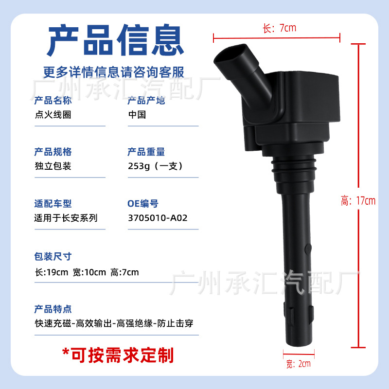 Genuine Quality Ignition Coil 3705010-A02 for CHANGAN CS95, UNI-T, OSHAN Z6, and Raeton 1.8T - Image 2