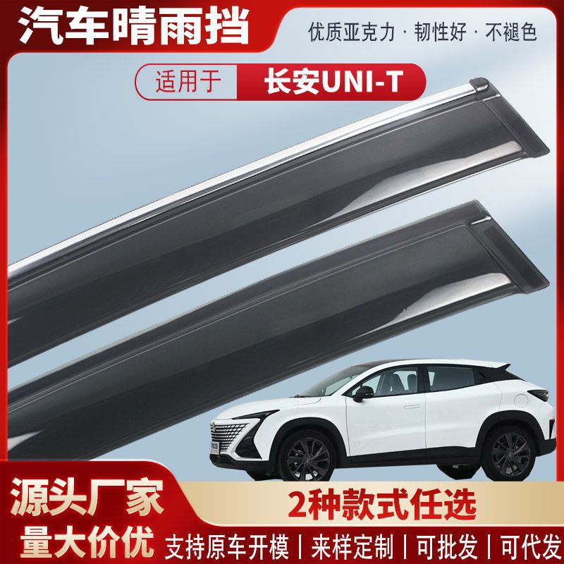 Acrylic Window Rain Shield Set for CHANGAN UNI-T (4-Piece 3D Chrome Style) - Image 2