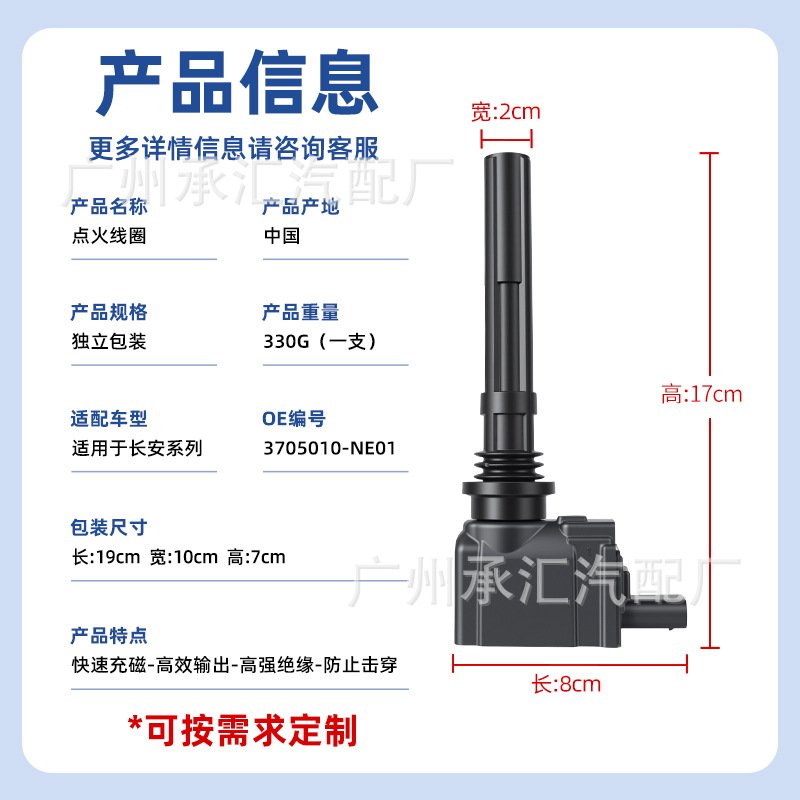 Ignition Coil 3705010-NE01 for CHANGAN UNI-V iDD, UNI-Z, and OSHAN X5/X7 PLUS - Image 2