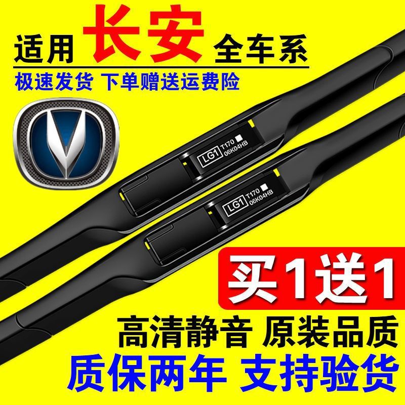 Original 3-Section Front and Rear Windshield Wiper Blade Set for Changan Series - Image 3