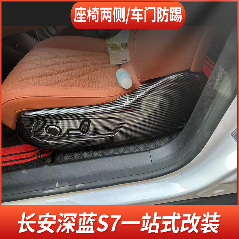 Interior Door and Seat Side Anti-Kick Protection Pads Carbon Fiber Pattern for DEEPAL S07 - Image 5