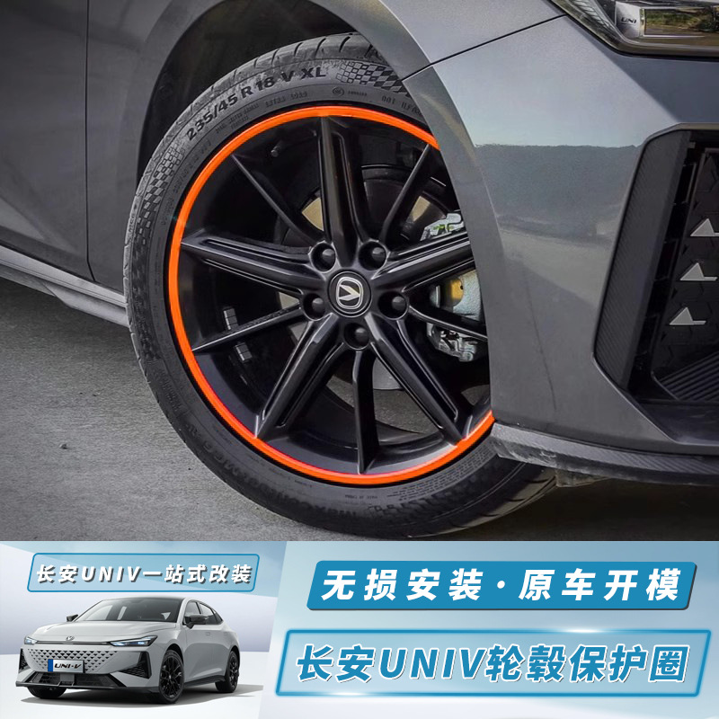 Wheel Hub Protection Ring Anti-Collision Strips for CHANGAN UNI-V 19-Inch Wheels - Image 2