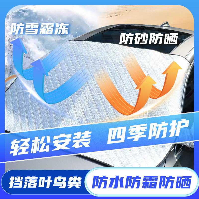 All-Season Car Front Windshield Snow Cover and Frost Protector for CHANGAN Models - Image 2