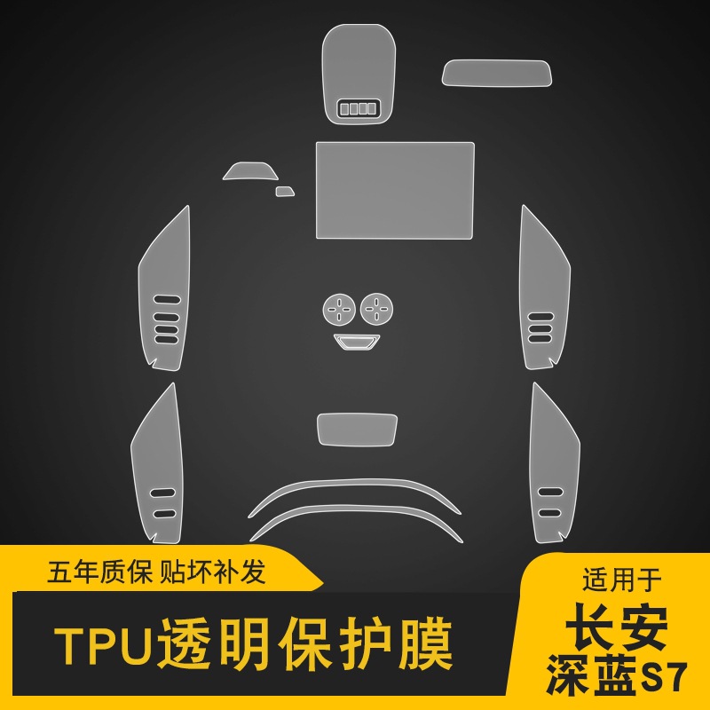 Interior Protection Film Kit for 2023-2025 DEEPAL S07, Central Control & Screen TPU Film - Image 5